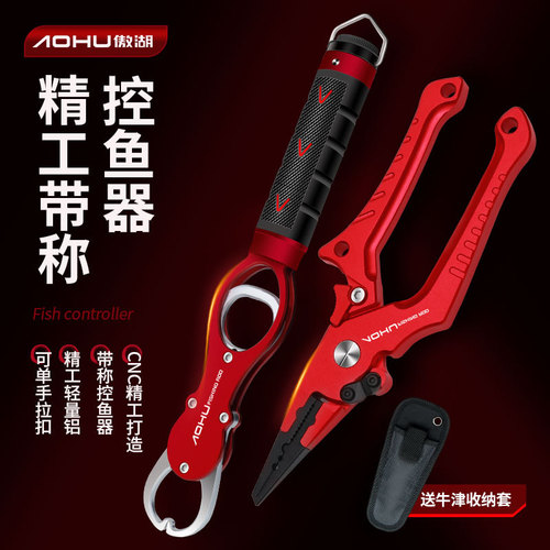 Aohu scaled weighing fish controller multi-functional fishing rust-proof aluminum alloy fishing gear supplies fish fishing lure pliers