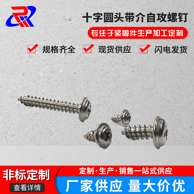 304不锈钢十字圆头带垫自攻螺丝尖尾钻尾木螺钉自攻丝M2M3M4M5