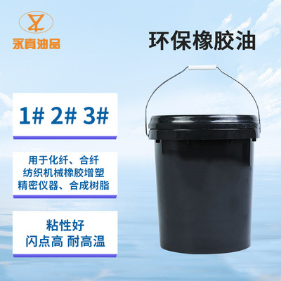 厂家批发新疆供应环保橡胶油增塑剂防锈润滑防水防尘机械润滑油