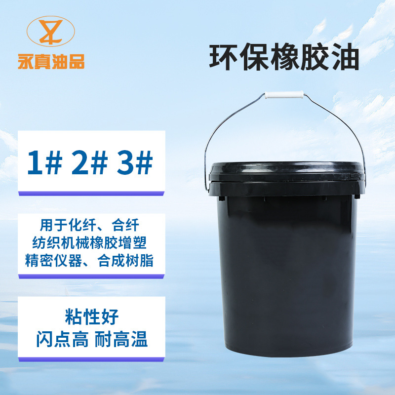 厂家批发新疆供应环保橡胶油增塑剂防锈润滑防水防尘机械润滑油