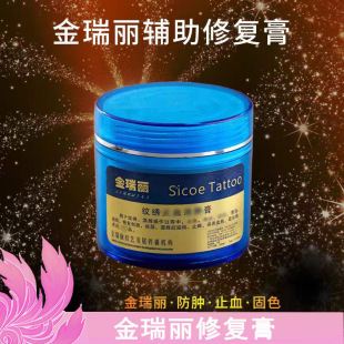 Jinruili tattoo repair cream auxiliary cream eyebrow tattoo eyeliner bleaching lip gel zero scab semi-permanent tattoo repair agent