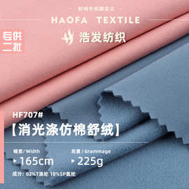 225g消光涤仿棉舒绒莱卡瑜伽面料 速干透气健身裤瑜伽服面料