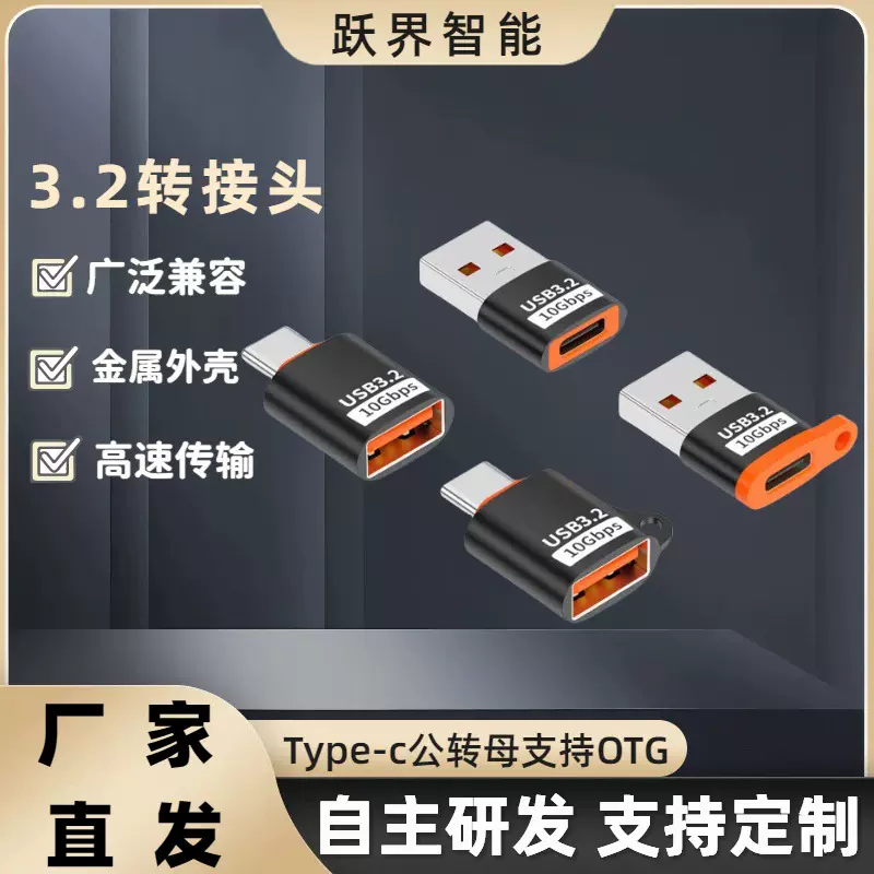 otg转接头3.2Type-c转换器母转USB快充数据车载电脑手机高速传输