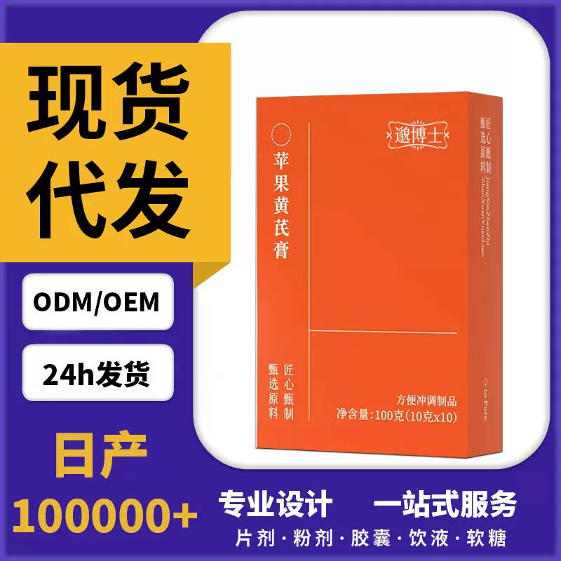 苹果黄芪膏官方正品抖音快手电商直播零售同款植物蛋白饮料品冲调