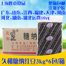 久和红豆3kg*6包 袋装糖蜜红小豆 糖纳红豆 冰粥沙冰奶茶甜品原料