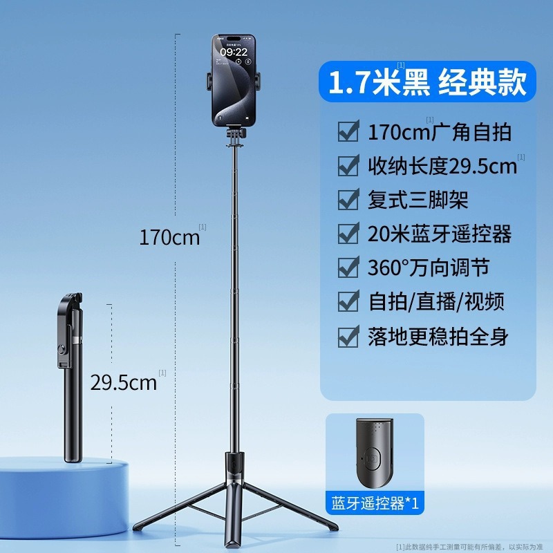手机自拍杆蓝牙可伸缩三脚架手持拍照神器直播支架 1.7m 1个