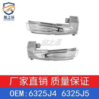 适用标致508 508SW 雪铁龙 DS5 C4 C5转向灯后视镜6325J4 6325J5