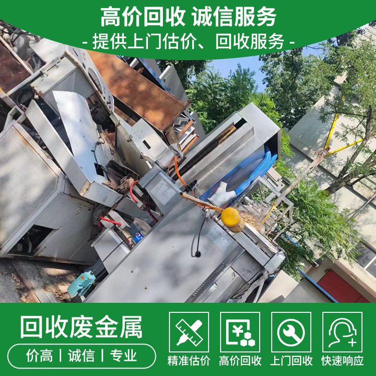 【金顺宏业】废铁回收 实力雄厚 诚信合作 现款结算 收购废金属