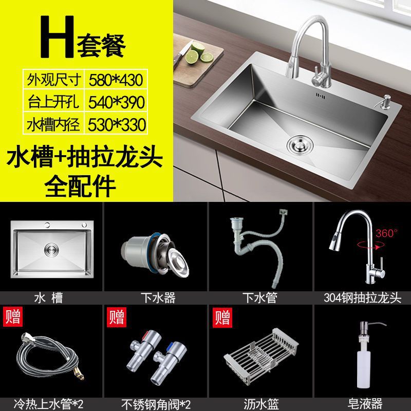 手工加厚单槽58_43_套餐H【水槽配圆抽拉龙头+全配件】