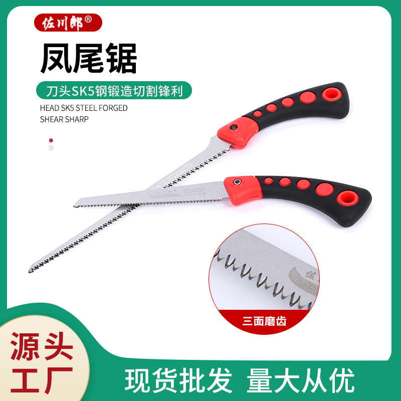 厂家批发鸡尾锯凤尾锯园林果树修枝锯子细齿手锯木工锯佐川郎园林