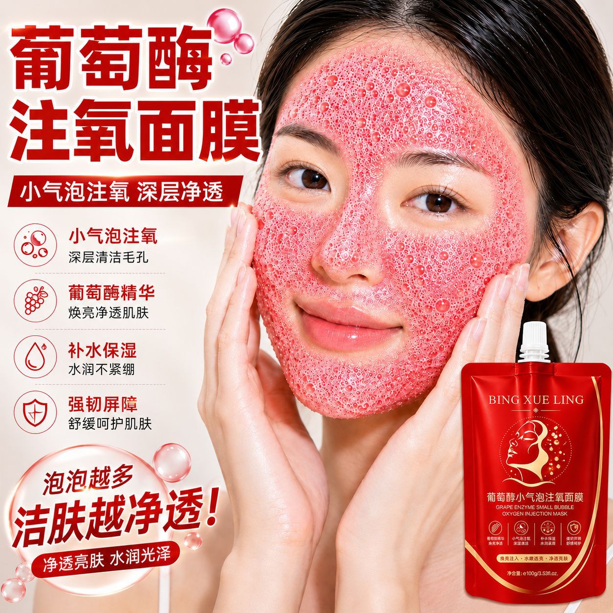 TikTok-style grape enzyme small bubble oxygen-infused mask, porcelain doll face glutathione firming, hydrating, and rejuvenating mask