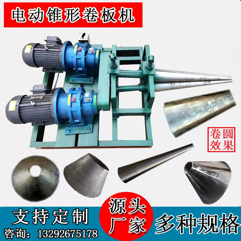锥形卷板机小型全自动液压喇叭口大小头锥度滚圆机电动锥体卷圆机