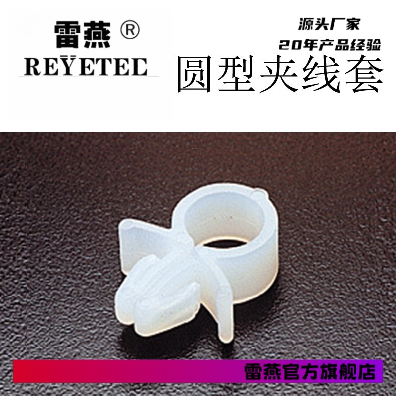 台湾凯士士圆型夹线套RH-5 飞机头圆型夹线套