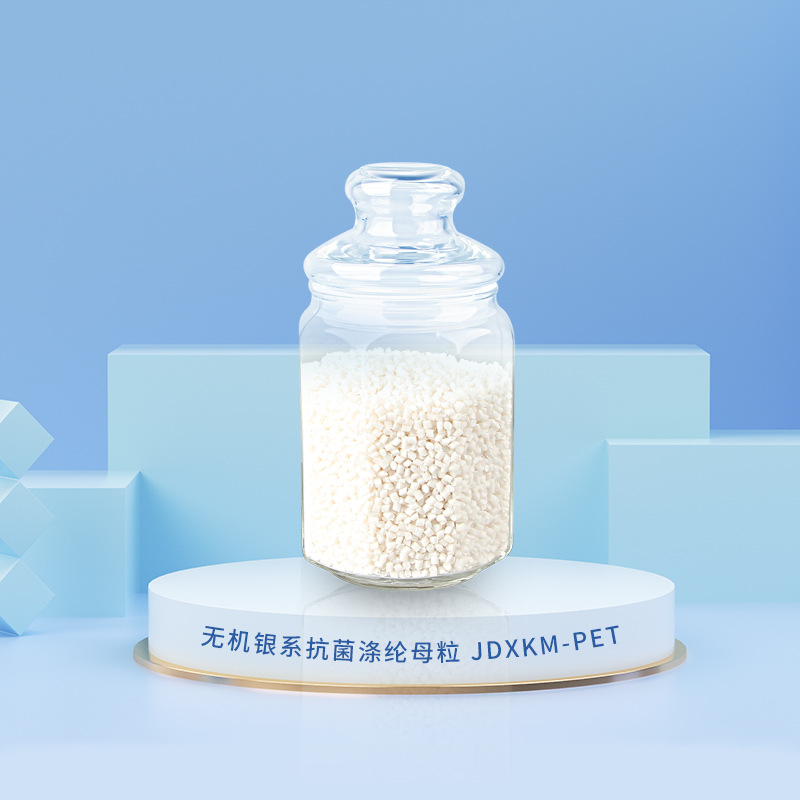 厂家直销pet抗菌母粒耐高温不易变色无机银系涤纶抗菌母粒