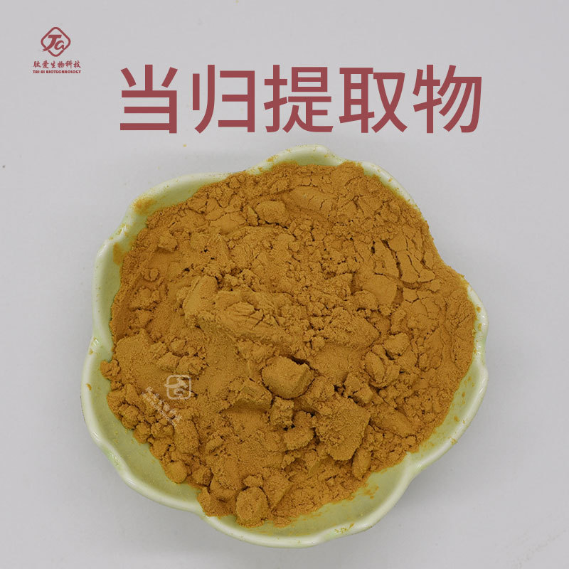 当归提取物 肽爱生物现货包邮 当归多糖 当归萃取粉当归提取物