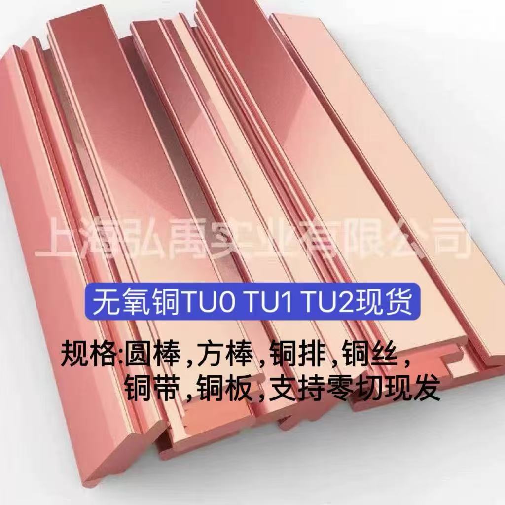 T2无氧铜棒tu1无氧铜板tu2无氧铜带紫铜T1无氧铜管无氧铜丝TU0