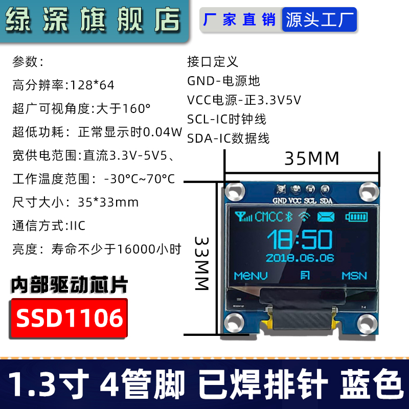 1.3inch 4핀(파란색 글자) 1106-GND로 시작 - 납땜됨