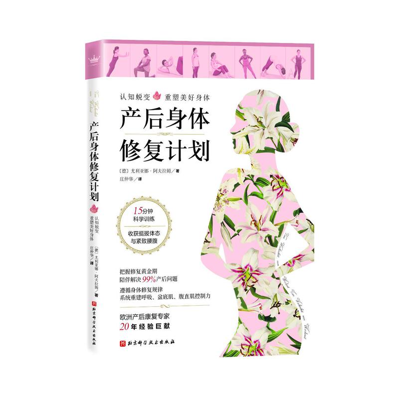 Postpartum Body Repair Plan & Skin Care Truth Women and Young Health Care Books Xinhua Authentic