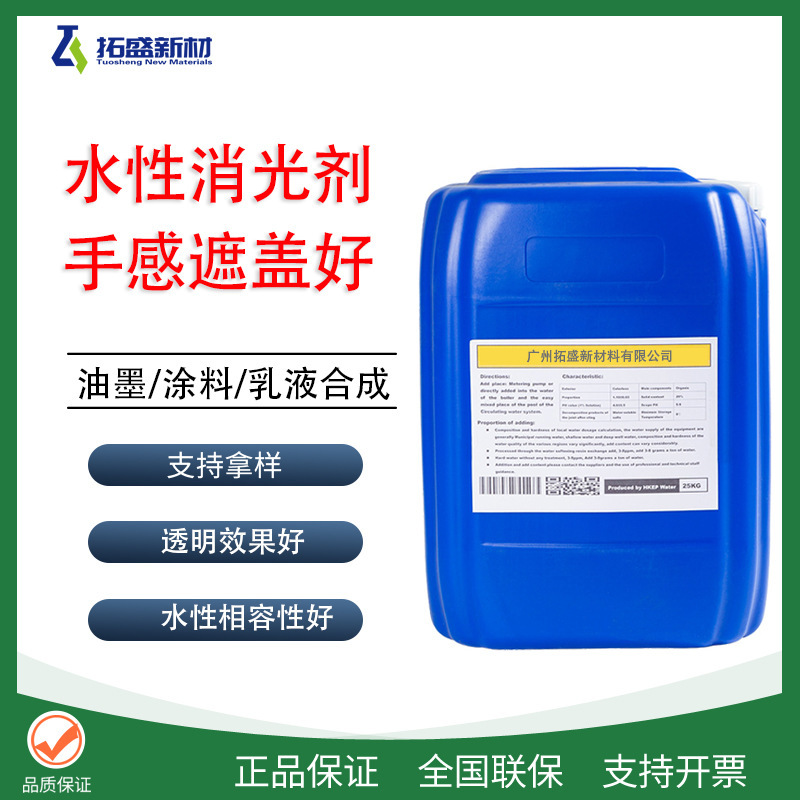 Water-Based Mattifying Agent Fe-314, Scratch-Resistant, Good Feel, Easy to Apply, Good Coverage, Paint, Ink, Emulsion-Based Synthetic Mattifying Agent Water-Based Mattifying Agent Fe-314, Scratch-Resistant, Good Feel, Easy to Apply, Good Coverage, Paint, Ink, Emulsion-Based Synthetic Mattifying Agent