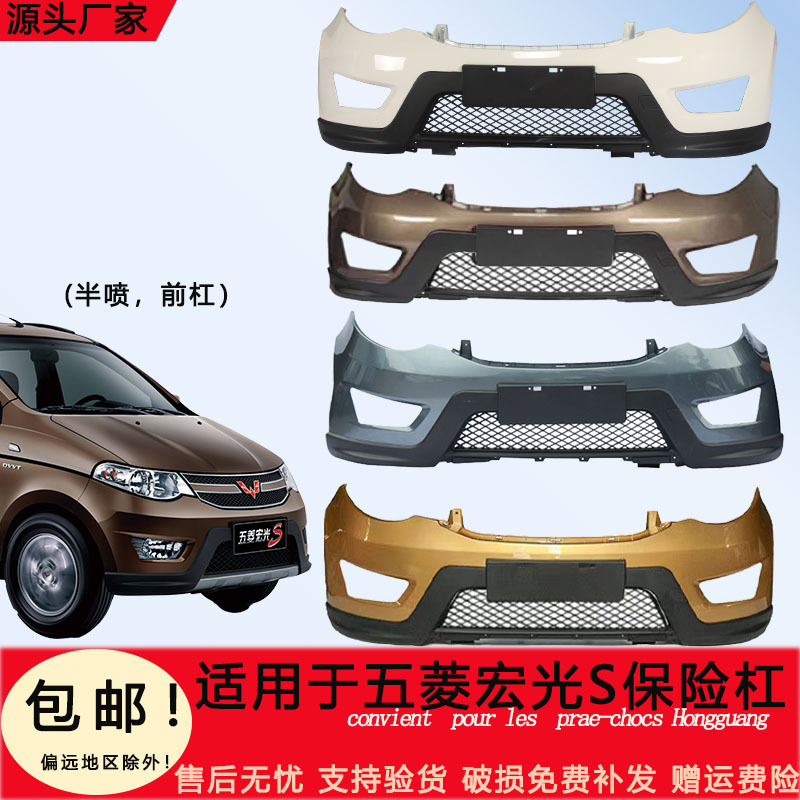 WULING HONGGUANG S 전면 및 후면 범퍼 고온 베이킹 페인트 두꺼운 자동차 부품 바 그물 HONGGUANG S FRONT WEIZHENG에 적용 가능