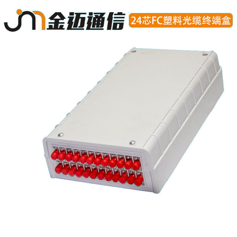 24芯终端盒FC适配器型ABS塑料光缆终端盒