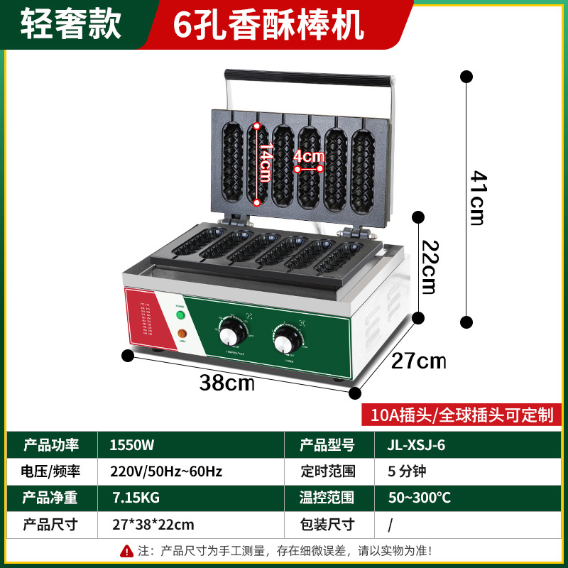 전기 가열-6 그리드 크리스피 머신