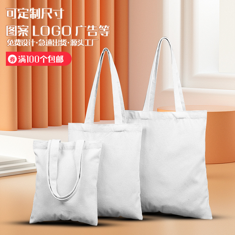 空白帆布袋学生可爱现货棉布袋可印图案logo日系广告促销礼品制定