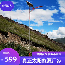 民族太阳能路灯中山工厂高亮农村院子太阳能路灯