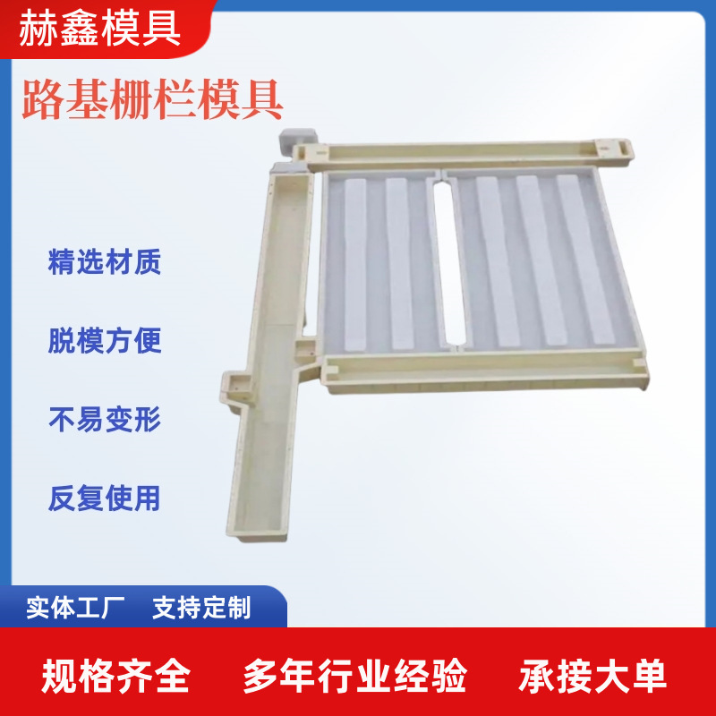 高铁护栏塑料模具铁路路基防护栅栏塑模钢丝立柱桥梁水泥栏杆模具