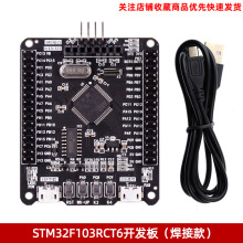 STM32开发板 STM32F103RCT6最小系统板 ARM 一键串口下载 液晶屏