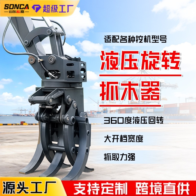 Excavadora giratoria agarración de madera de doble cilindro agarración de piedra hidráulica agarración de madera agarración de acero abrazadera mecánica agarración de cilindro único