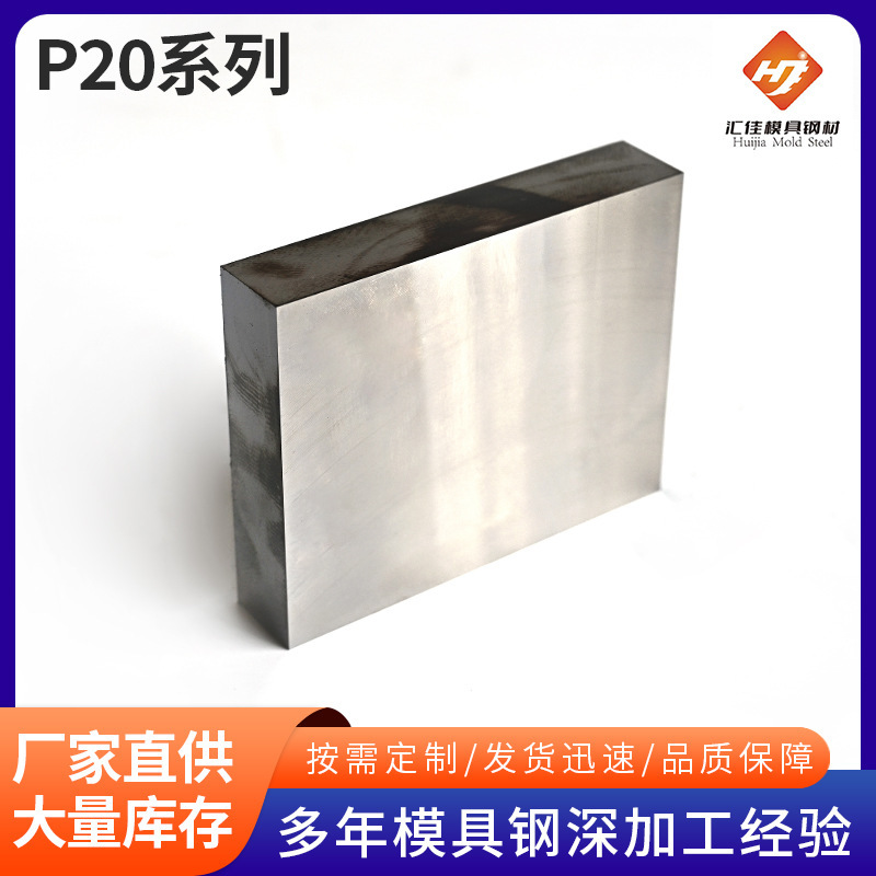 Source Spot Steel Plate P20 Injection Mold Silicone Machinery Metal Products Precision Digital Mold Steel