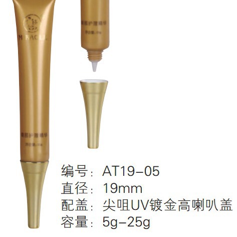 喇叭盖子弹头盖10克-30克药品化妆品软管包装盒凝胶医用密封性强