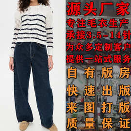 大朗毛织套头毛衣加工定制小批量打版看图女式休闲圆领时尚针织衫