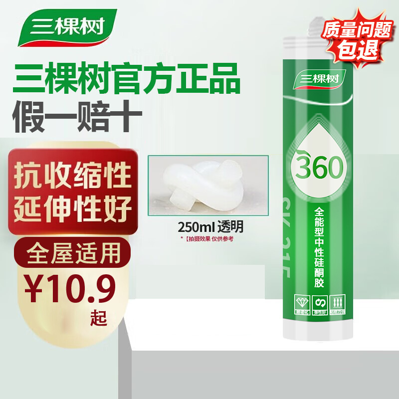 三棵树 360全能型中性硅酮胶填缝密封收边密封家用产品