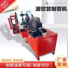 热销金属波纹管制管机 波纹钢管扁管制管机 二次加工钢管成型机