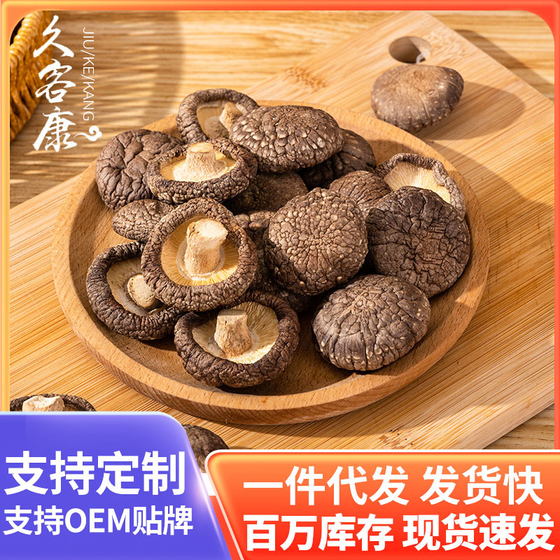 Fresh Dried Shiitake Mushrooms, Direct Delivery from the Factory, 250G/Bag, Bagged, Wholesale Dried Mushrooms, Market Wholesale Shiitake