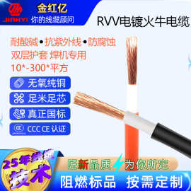 火牛线双层绝缘焊机线10-300平方㎡阻燃新能源电线电缆线电焊机