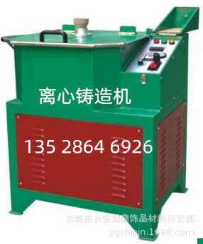 供应全套合金首饰机械/离心铸造机/压模机/电熔炉