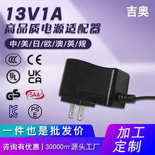13V1A美規美容儀脫毛儀攝像頭定制燈帶小家電源頭工廠電源適配器