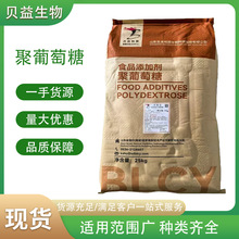 聚葡萄糖 水溶性膳食纤维 食品级 甜味剂 百龙创园 现货供应