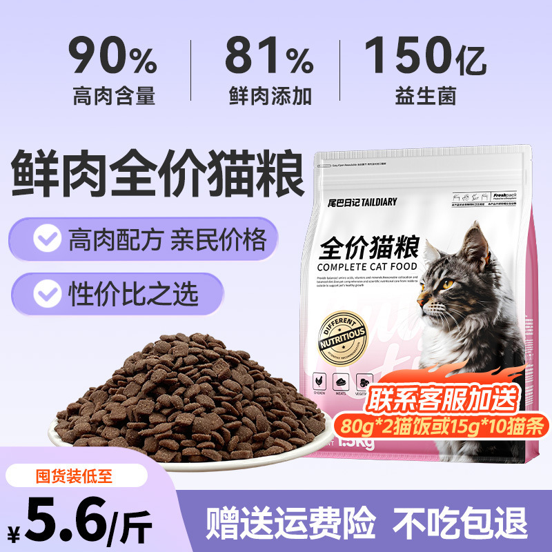Fresh Meat Cat Food Manufacturer Wholesale Fresh Meat Cat Main Food for Adult Cats and Kittens, High-Protein Affordable Food for Cat Boarding Facilities, 20kg Large Bags