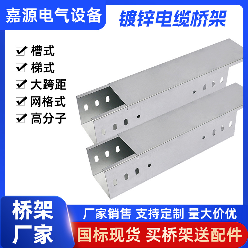 镀锌电缆桥架槽式建筑走廊埋线用封闭式冷弯镀锌电缆桥架厂家批发