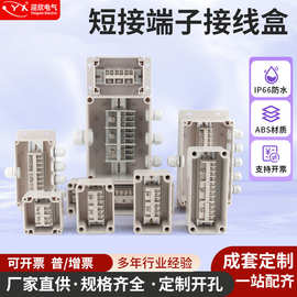 防水接线盒带短接端子户外防水接线盒塑料防水盒电源电线分线盒