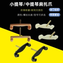 硅胶爪子小提琴肩托中垫肩垫腮托垫肩琴托托腮垫琴垫儿童专业配件
