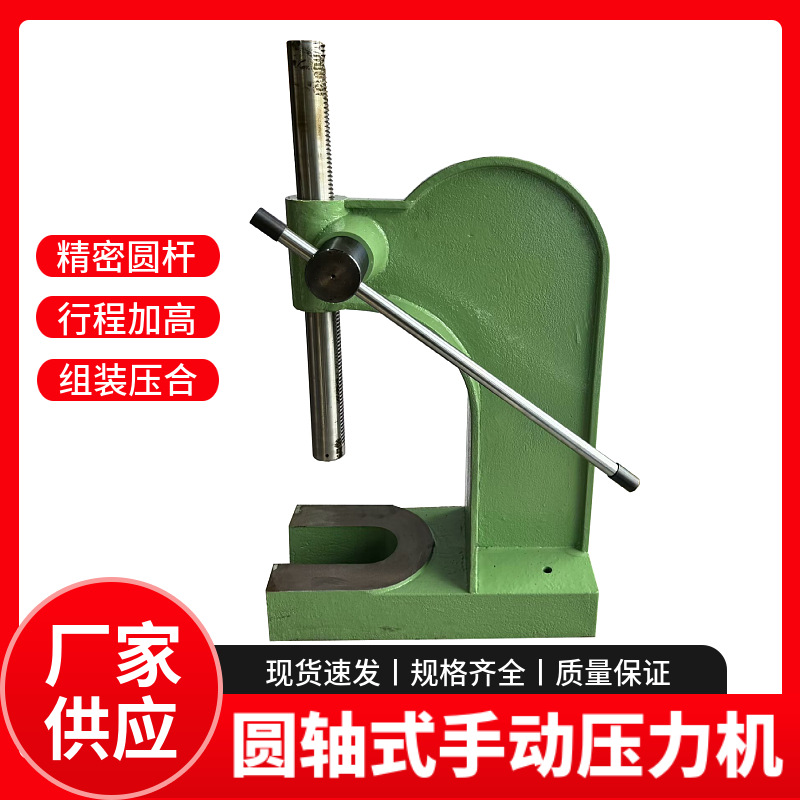 手动压力机圆杆手动压床D4号圆轴手动压力机减速机电机手用压力机