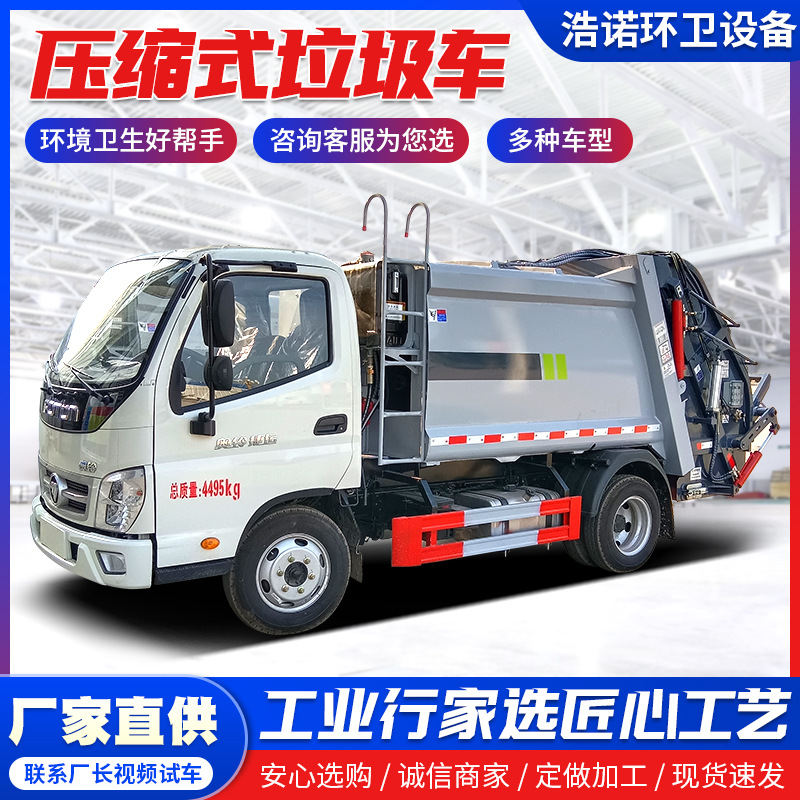 国六蓝牌压缩式垃圾车 市政环卫垃圾清运车 街道小区大型垃圾车