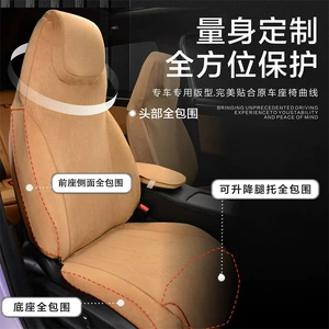 Geely Galaxy L7 Dörd Fəsil Tam Əhatəli Süet Nəfəs Alan Avtomobil Oturacaq Üzlükləri