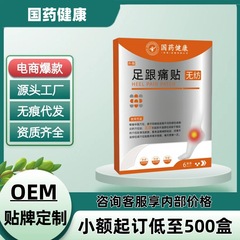 Sinopharm Health かかとの痛みパッチ、かかと腱灸、かかとパッチ、灸パッチ、ヨモギ腱鞘パッチ、工場バッチ