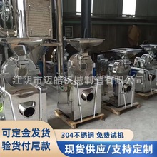 销售 磨粉机 五谷杂粮粉碎机 食品化工不锈钢水冷型万能 质量保障